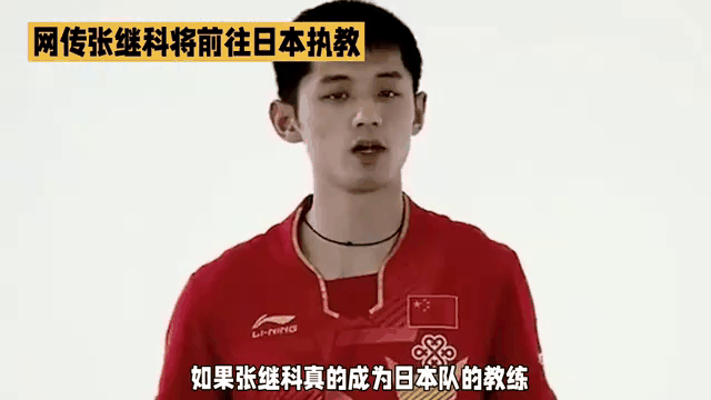 韩国队绝杀日本队,张继科统治全场的简单介绍 韩国队绝杀日本队,张继科统治全场的简单介绍